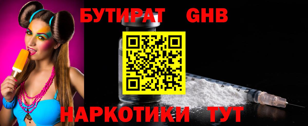 БУТИРАТ буратино Медногорск