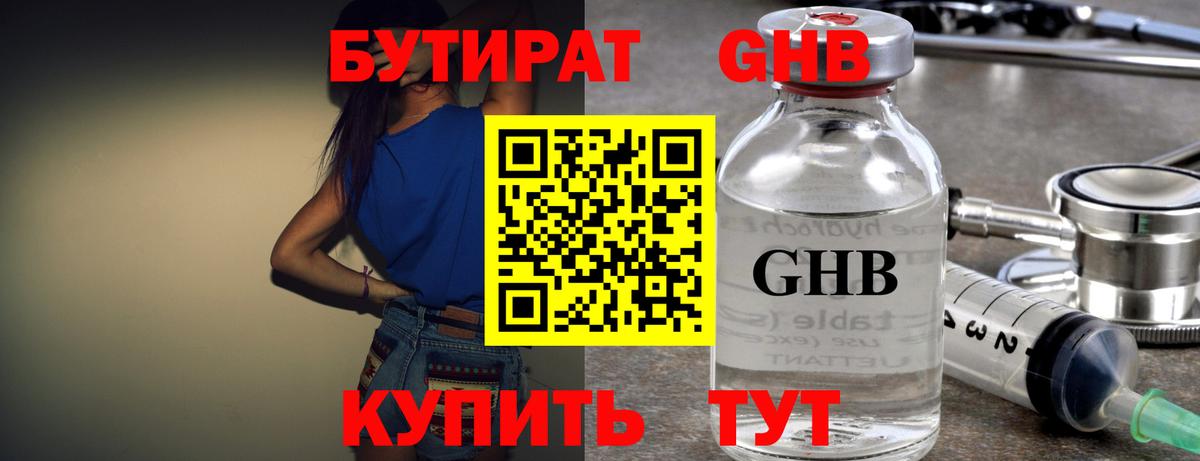 Бутират GHB  Вход с VPN  Медногорск 