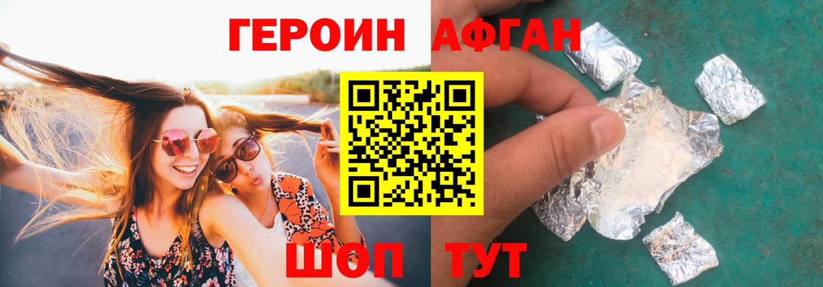 ГЕРОИН белый Медногорск