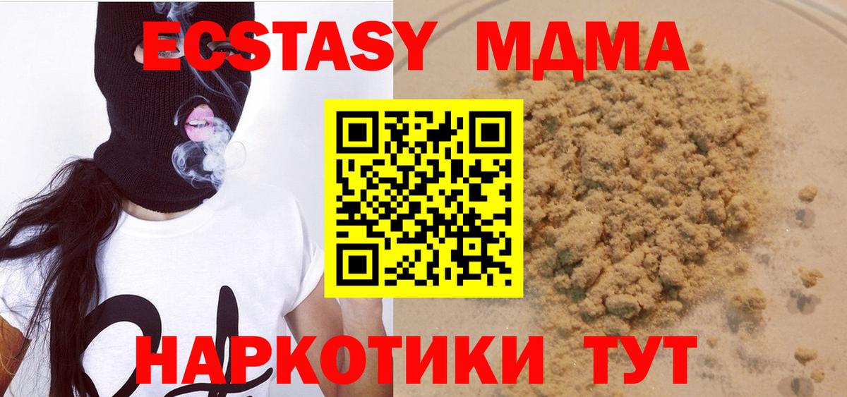 МДМА молли  МДМА  Вход с VPN  Медногорск  MDMA Molly 