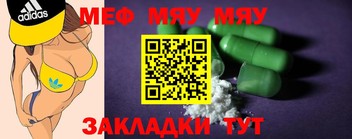 Меф мяу мяу кристаллы Медногорск