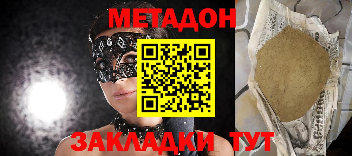 Метадон мёд Медногорск