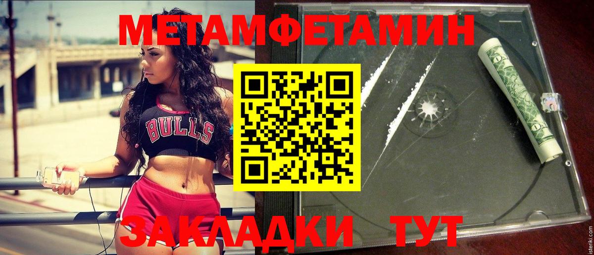МЕТАМФЕТАМИН пудра  Вход с VPN  Медногорск 