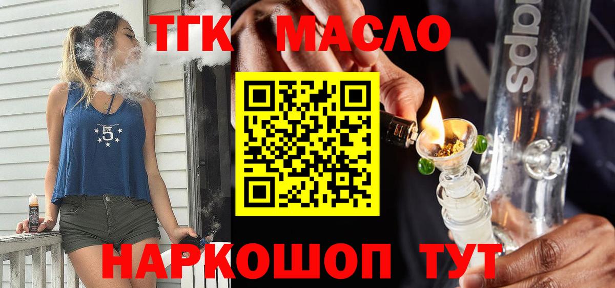 Медногорск  Дистиллят ТГК вейп  Дистиллят ТГК концентрат  Вход с VPN 